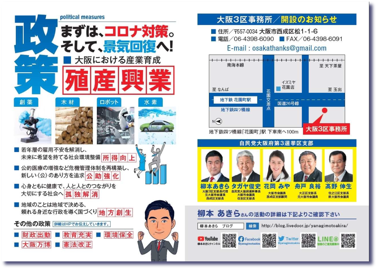 政策 まずは、コロナ対策。そして、景気回復へ！大阪における産業育成「殖産興業」